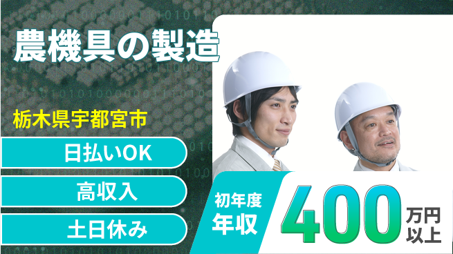 株式会社日本ケイテム 【農機具の製造】793の工場求人・派遣情報 | ジョバディ工場