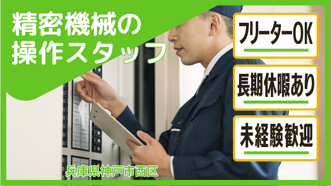 株式会社日本ケイテム 【精密機械の操作スタッフ】11457の工場求人・派遣情報 | ジョバディ工場