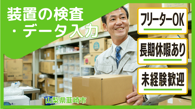 株式会社日本ケイテム 【装置の検査・データ入力】11490の工場求人・派遣情報 | ジョバディ工場