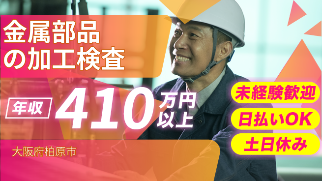 株式会社日本ケイテム 【金属部品の加工検査】11495の工場求人・派遣情報 | ジョバディ工場