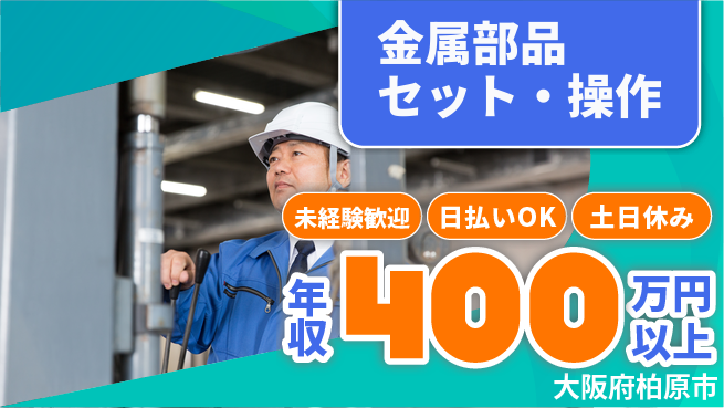 株式会社日本ケイテム 初めてでも安心【金属部品セット・操作】11495の工場求人・派遣情報 | ジョバディ工場
