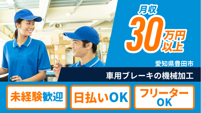 株式会社日本ケイテム 【車用ブレーキの機械加工】11499の工場求人・派遣情報 | ジョバディ工場