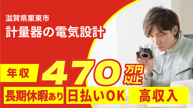 株式会社日本ケイテム 【計量器の電気設計】11520の工場求人・派遣情報 | ジョバディ工場