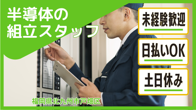 株式会社日本ケイテム 【半導体の組立スタッフ】11525の工場求人・派遣情報 | ジョバディ工場