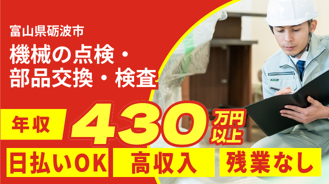株式会社日本ケイテム 【機械の点検・部品交換・検査】11582の工場求人・派遣情報 | ジョバディ工場