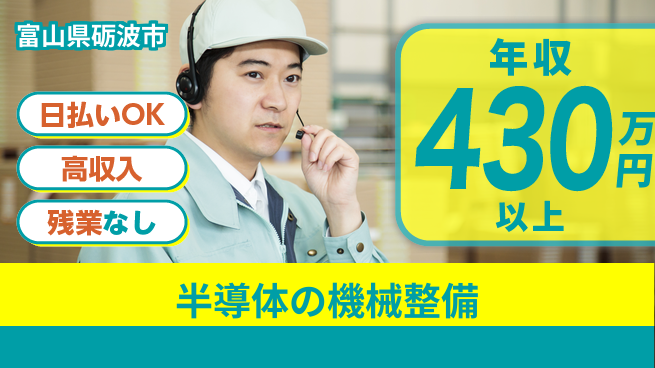 株式会社日本ケイテム 【半導体の機械整備】11582の工場求人・派遣情報 | ジョバディ工場