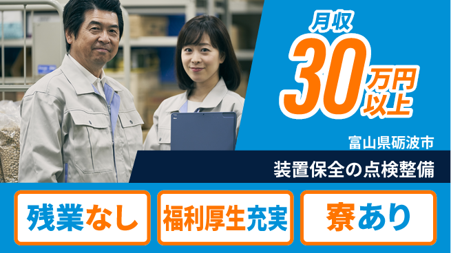 株式会社日本ケイテム 【装置保全の点検整備】11582の工場求人・派遣情報 | ジョバディ工場