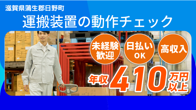 株式会社日本ケイテム 【運搬装置の動作チェック】11627の工場求人・派遣情報 | ジョバディ工場