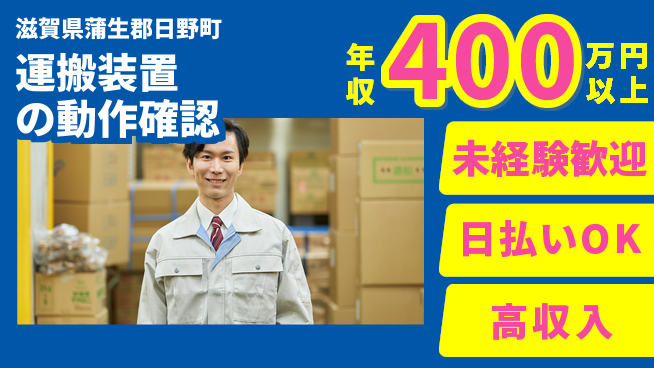 株式会社日本ケイテム 安心研修あり！【運搬装置の動作確認】11627の工場求人・派遣情報 | ジョバディ工場