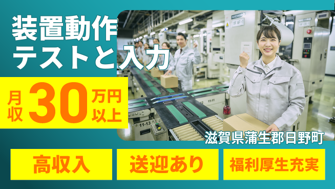 株式会社日本ケイテム 研修充実！【装置動作テストと入力】11627の工場求人・派遣情報 | ジョバディ工場