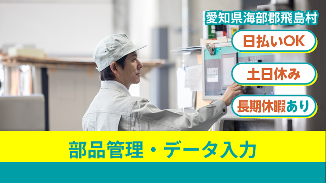 株式会社日本ケイテム 【部品管理・データ入力】11628の工場求人・派遣情報 | ジョバディ工場