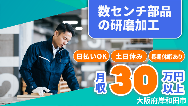 株式会社日本ケイテム 【数センチ部品の研磨加工】11634の工場求人・派遣情報 | ジョバディ工場