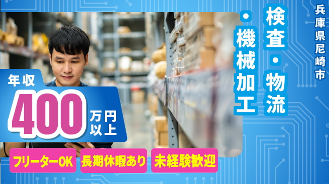 株式会社日本ケイテム 【検査・物流・機械加工】11660の工場求人・派遣情報 | ジョバディ工場