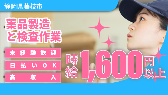 株式会社日本ケイテム 安心の高時給スタート【医薬品製造と品質検査】11670の工場求人・派遣情報 | ジョバディ工場