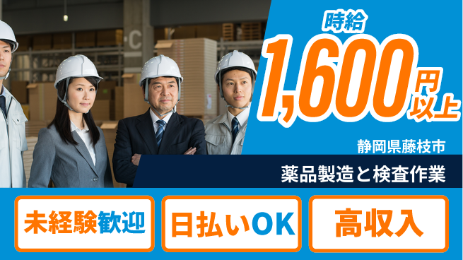株式会社日本ケイテム 昼間勤務で安心【薬品製造と検査作業】11670の工場求人・派遣情報 | ジョバディ工場