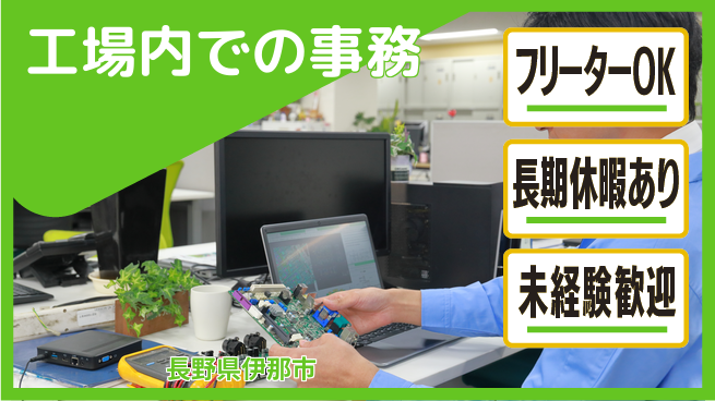 株式会社日本ケイテム 【工場内での事務】11669の工場求人・派遣情報 | ジョバディ工場