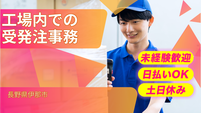 株式会社日本ケイテム 【工場内での受発注事務】11669の工場求人・派遣情報 | ジョバディ工場