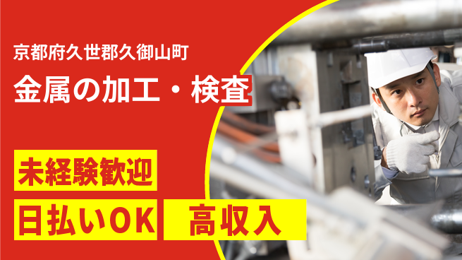 株式会社日本ケイテム 【金属の加工・検査】952の工場求人・派遣情報 | ジョバディ工場