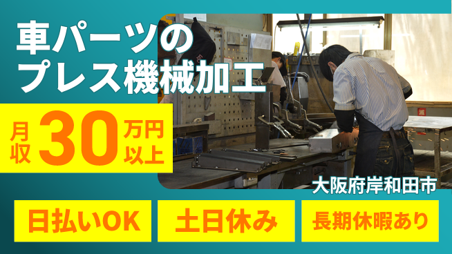 株式会社日本ケイテム 【車パーツのプレス機械加工】11709の工場求人・派遣情報 | ジョバディ工場