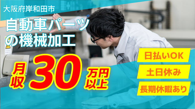 株式会社日本ケイテム 【自動車パーツの機械加工】11709の工場求人・派遣情報 | ジョバディ工場