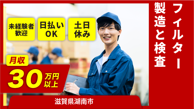 株式会社日本ケイテム 安心スタート【水処理装置の組立検査】11732の工場求人・派遣情報 | ジョバディ工場