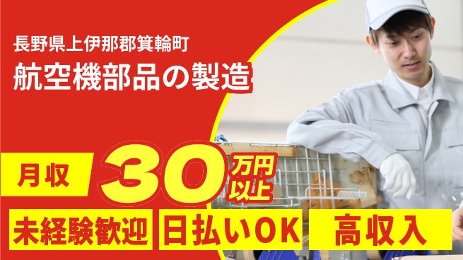 株式会社日本ケイテム 【航空機部品の製造】11730の工場求人・派遣情報 | ジョバディ工場