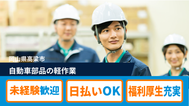 株式会社日本ケイテム 安心の新生活支援【自動車部品組み立て】1438の工場求人・派遣情報 | ジョバディ工場