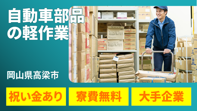 株式会社日本ケイテム 昇給制度しっかり【部品組立・運搬】1438の工場求人・派遣情報 | ジョバディ工場