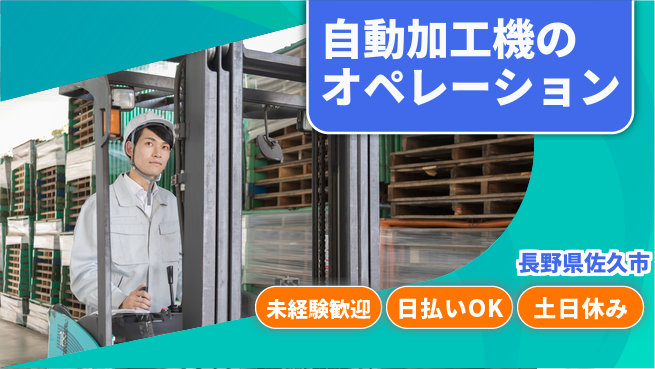 株式会社日本ケイテム 安心スタート【自動加工機のオペレーション】3979の工場求人・派遣情報 | ジョバディ工場