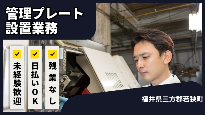 株式会社日本ケイテム コツコツ作業【製品ラベル取付作業】11752の工場求人・派遣情報 | ジョバディ工場