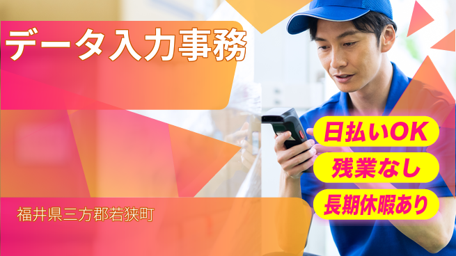 株式会社日本ケイテム 成長応援デビュー【入出荷データ管理】11753の工場求人・派遣情報 | ジョバディ工場