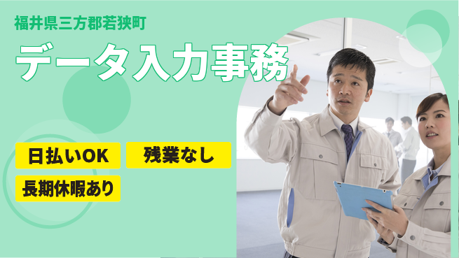 株式会社日本ケイテム 安心の昼勤務【データ入力事務】11753の工場求人・派遣情報 | ジョバディ工場