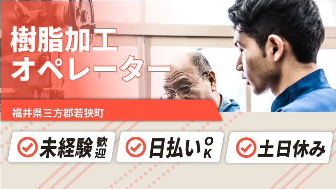 株式会社日本ケイテム 安心の昼勤務【樹脂加工オペレーター】11751の工場求人・派遣情報 | ジョバディ工場