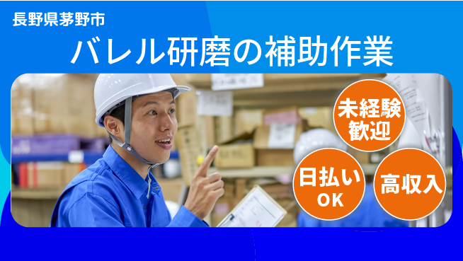 株式会社日本ケイテム 安心の昼間勤務【バレル研磨の補助作業】11756の工場求人・派遣情報 | ジョバディ工場