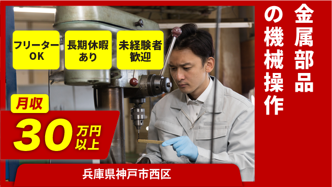株式会社日本ケイテム 【金属部品の機械操作】11761の工場求人・派遣情報 | ジョバディ工場