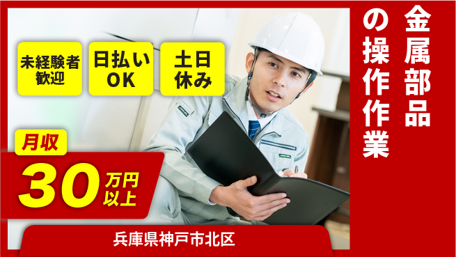 株式会社日本ケイテム 安心の昼勤務【金属部品の操作作業】11761の工場求人・派遣情報 | ジョバディ工場
