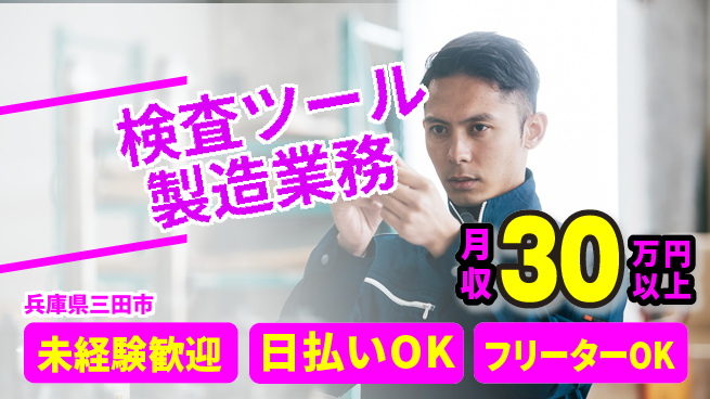 株式会社日本ケイテム 安心スタート【検査ツール製造業務】11765の工場求人・派遣情報 | ジョバディ工場