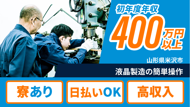 株式会社日本ケイテム 適性に応じた作業配分！【液晶製造の簡単操作】11774の工場求人・派遣情報 | ジョバディ工場