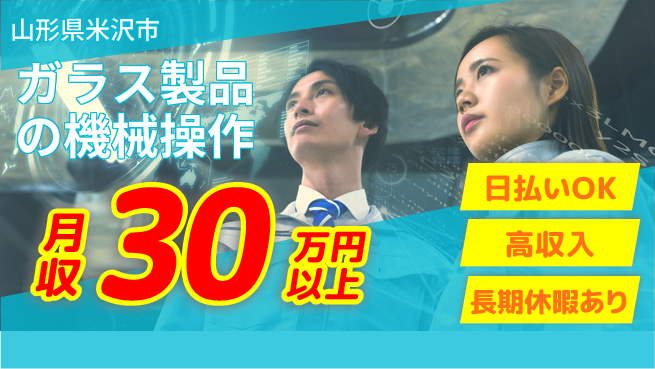 株式会社日本ケイテム 即日収入可【ガラス製品の機械操作】11774の工場求人・派遣情報 | ジョバディ工場