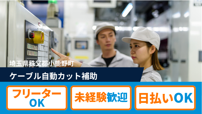株式会社日本ケイテム 簡単作業で安心収入【コードスキャンと確認業務】11772の工場求人・派遣情報 | ジョバディ工場