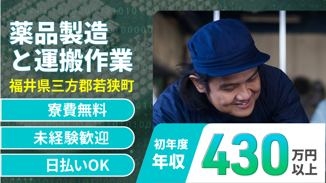 株式会社日本ケイテム 資格取得支援あり【薬品製造と運搬作業】10082の工場求人・派遣情報 | ジョバディ工場