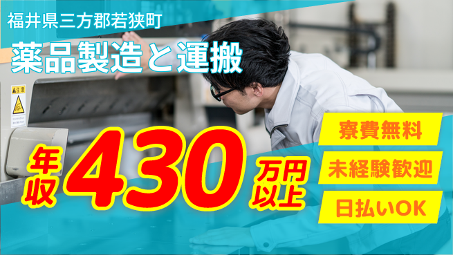 株式会社日本ケイテム 住居サポート充実【薬品製造と運搬】10082の工場求人・派遣情報 | ジョバディ工場