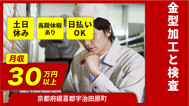 株式会社日本ケイテム スキルアップで安定収入【金属加工と品質検査】11135の工場求人・派遣情報 | ジョバディ工場