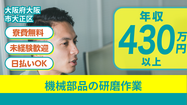 株式会社日本ケイテム 住居費ゼロ【機械部品の研磨作業】2350の工場求人・派遣情報 | ジョバディ工場