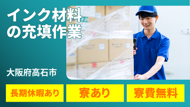株式会社日本ケイテム 未経験でも安心成長【インク材料の計量作業】3579の工場求人・派遣情報 | ジョバディ工場