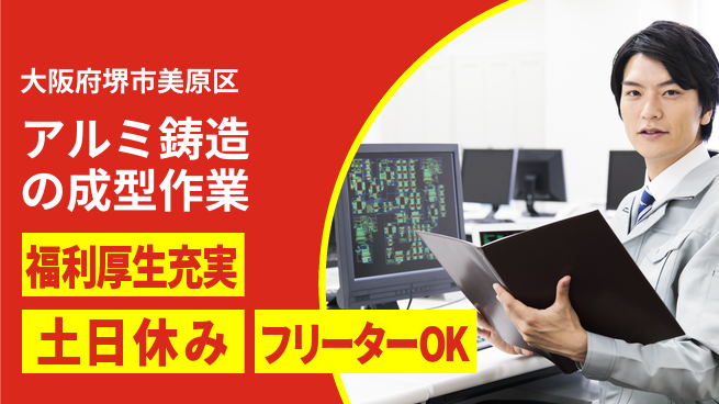 株式会社日本ケイテム 機械運搬で安心！【アルミ鋳造の成型作業】10665の工場求人・派遣情報 | ジョバディ工場