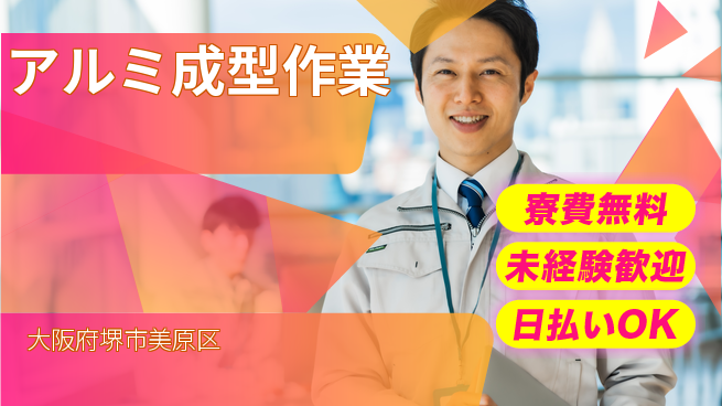 株式会社日本ケイテム 【アルミ成型作業】の工場求人・派遣情報 | ジョバディ工場