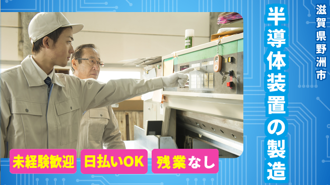 株式会社日本ケイテム 【半導体装置の製造】11801の工場求人・派遣情報 | ジョバディ工場