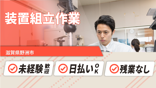 株式会社日本ケイテム 成長のチャンス【半導体装置の組立調整】11801の工場求人・派遣情報 | ジョバディ工場