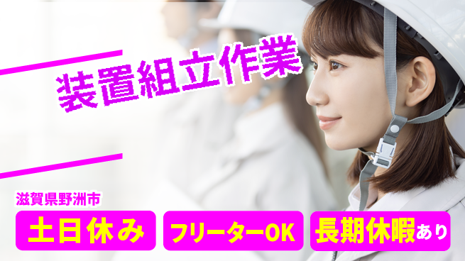 株式会社日本ケイテム 成長を掴む【半導体装置組立調整】11801の工場求人・派遣情報 | ジョバディ工場